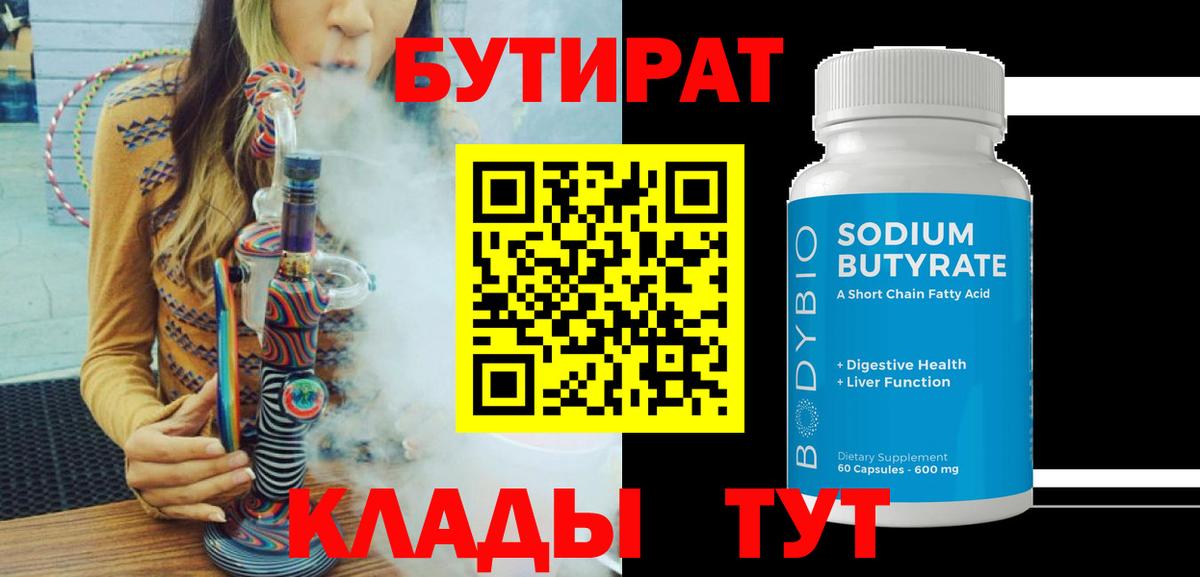 БУТИРАТ 1.4BDO Кувандык