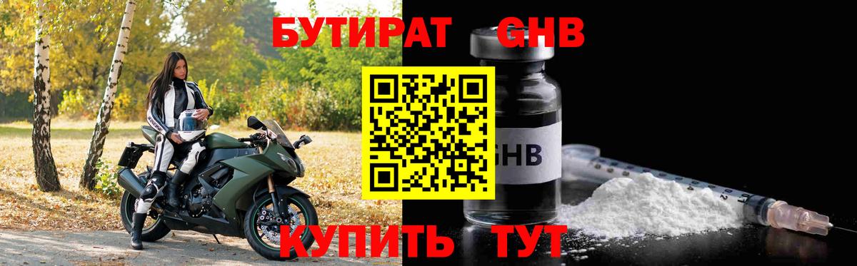 Бутират вода  Вход с VPN  Кувандык 