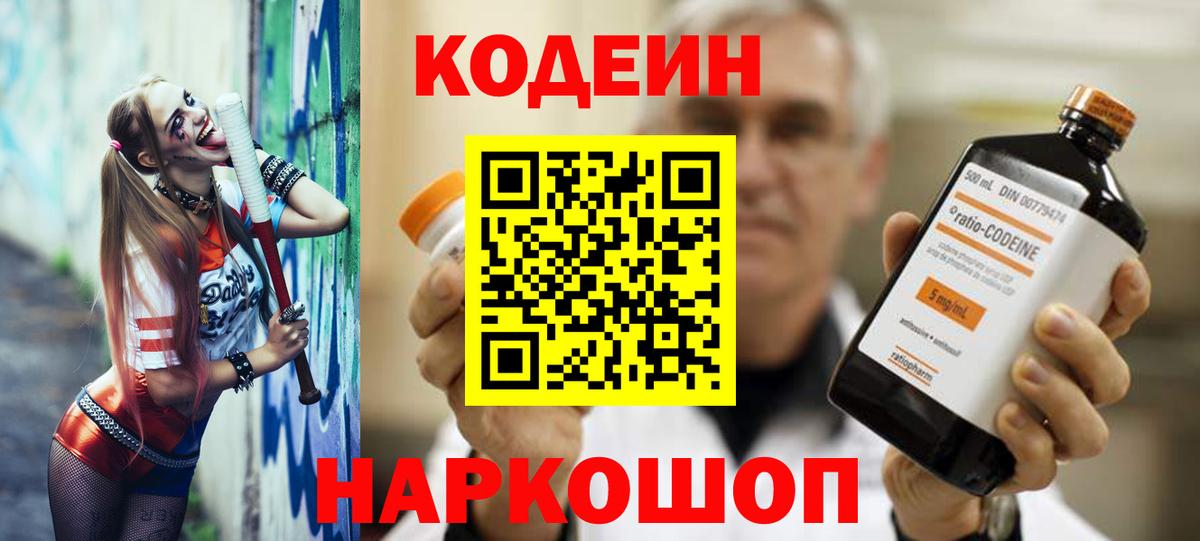 Кодеиновый сироп Lean напиток Lean (лин)  Вход с VPN  Кувандык 