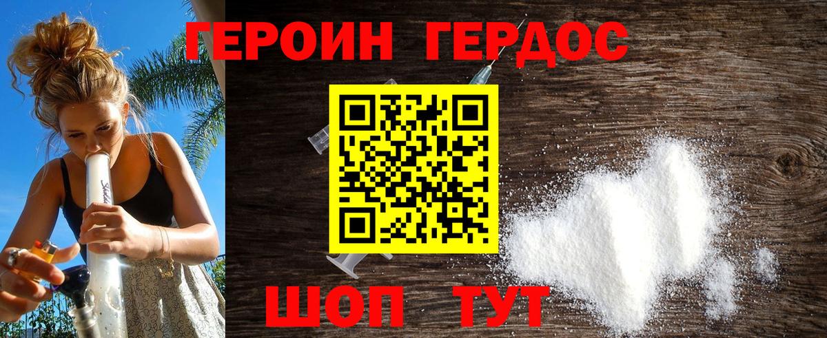 Героин белый Кувандык