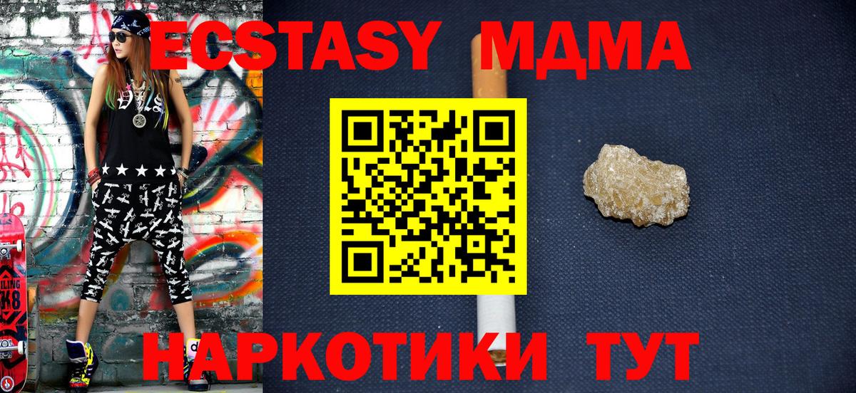 MDMA кристаллы  Вход с VPN  Кувандык  MDMA молли 