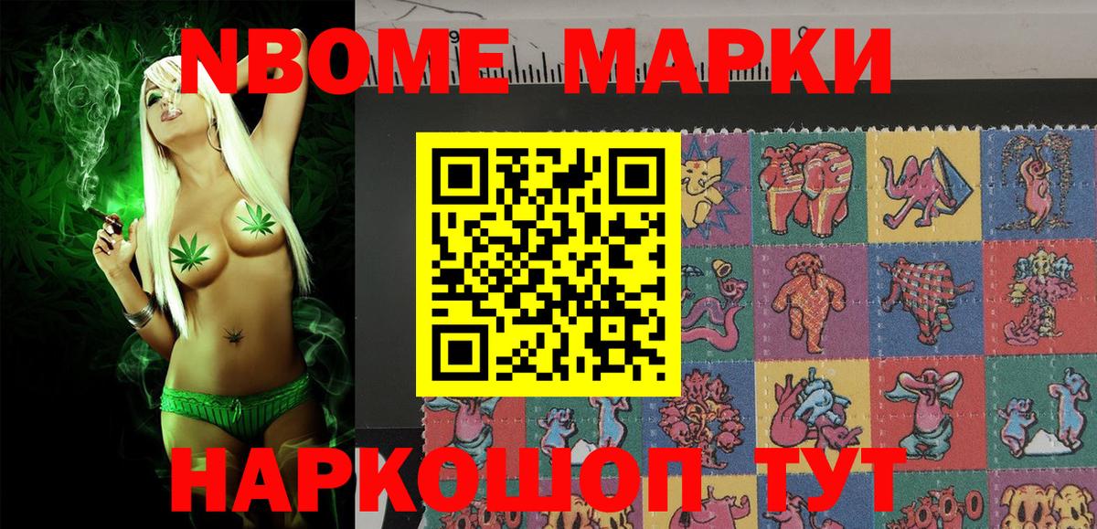 Наркотические марки 1500мкг Кувандык