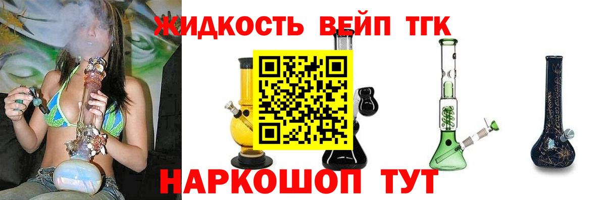 Дистиллят ТГК вейп с тгк Кувандык